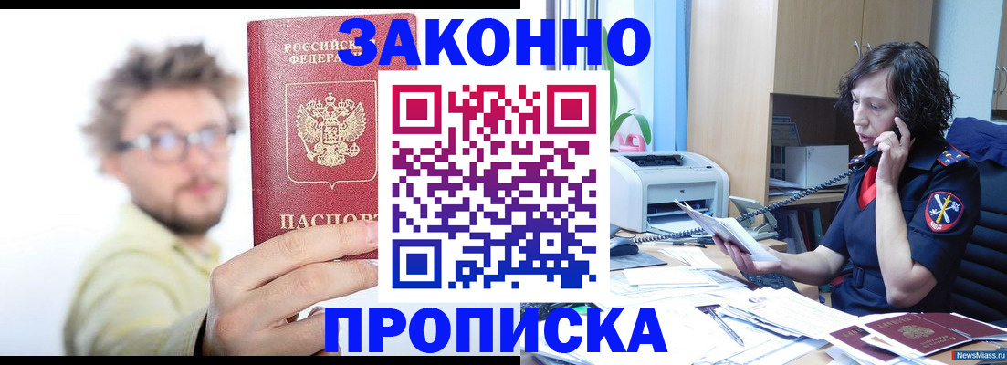 прописка в квартире в Тогучине