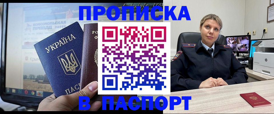 прописка в квартире в Тогучине