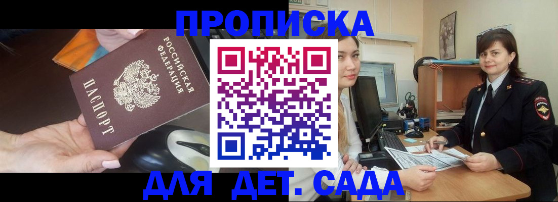 временная прописка в Тогучине